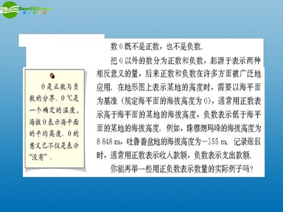 天津市佳春中学七年级数学上册 正数和负数课件3 （新版）新人教版_第5页