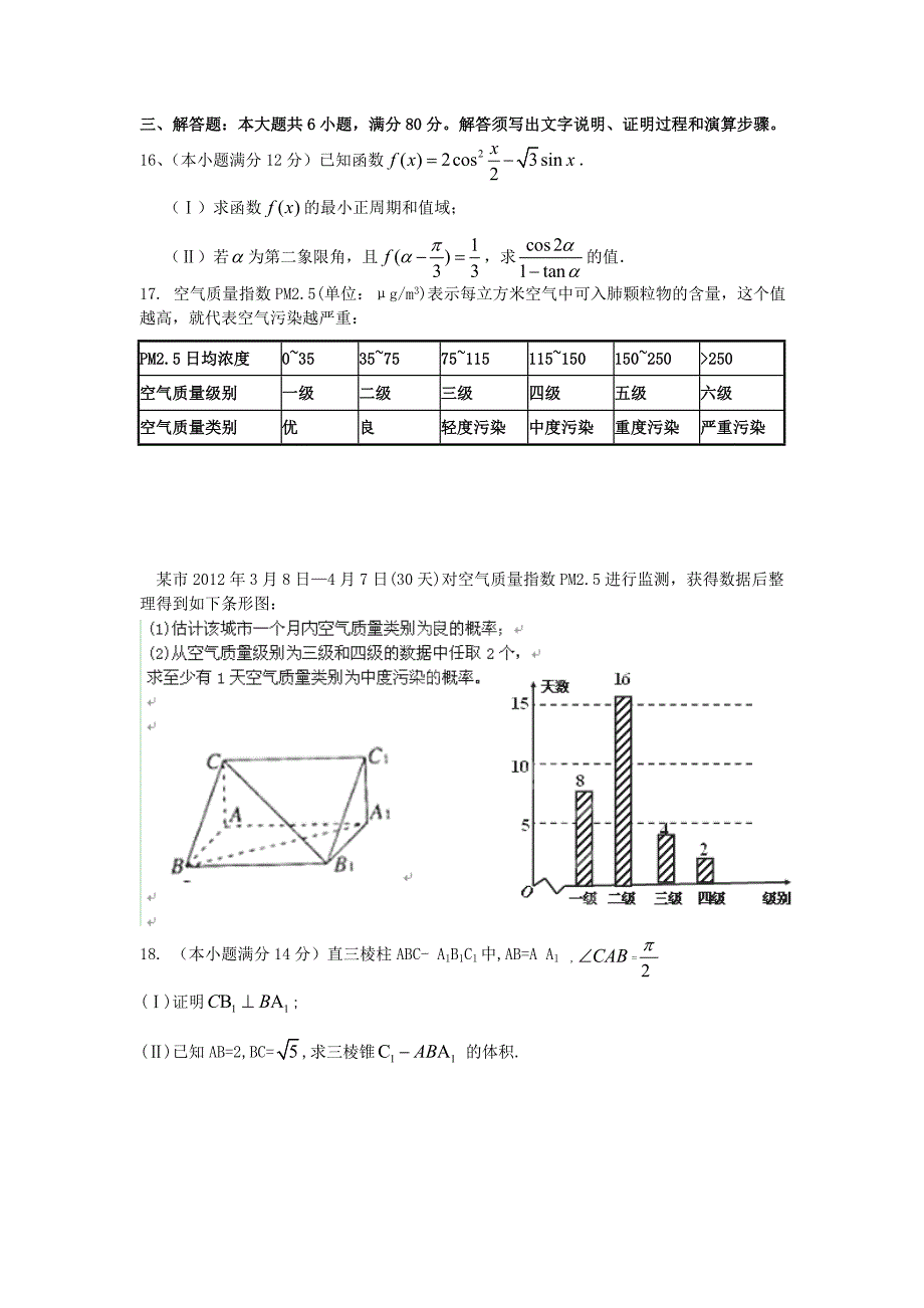 广东省云浮市2013届高三上学期第五次月考数学文试题 含答案_第3页