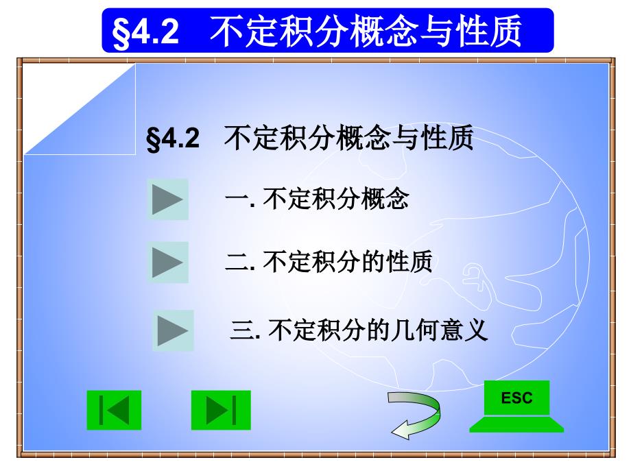 经济数学4.2不定积分的概念_第1页