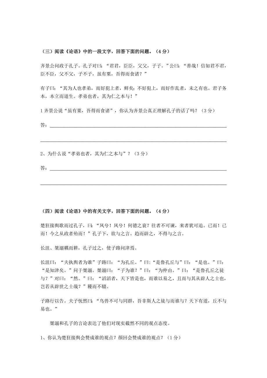 高考模拟试题之《论语》选读试题精编_第2页