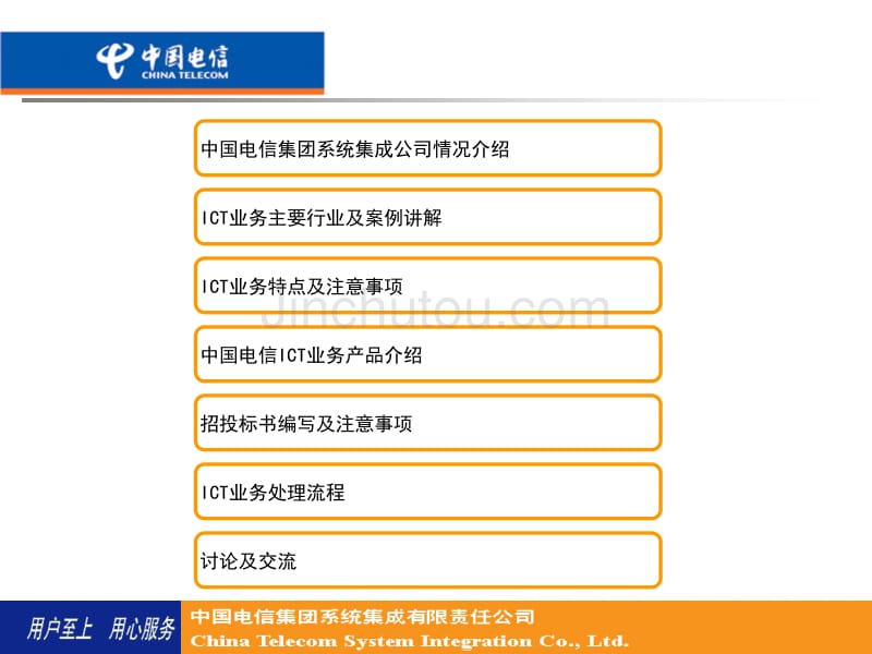 电信ICT业务培训及交流_第2页
