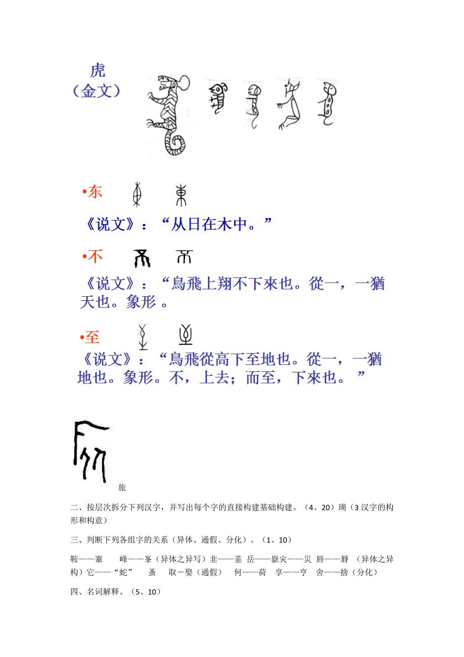 齐元涛汉字学期末复习简洁版_第3页