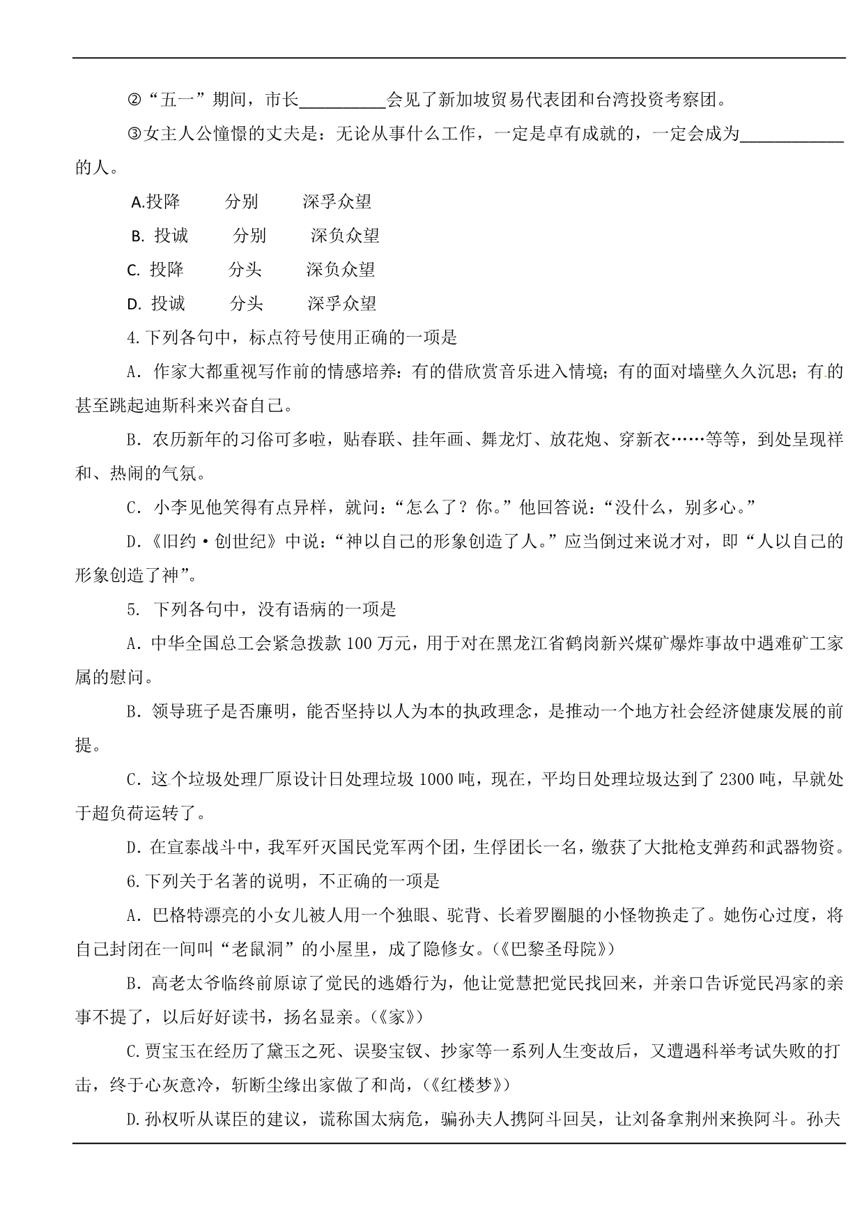 江西省2011年语文高考卷文档版(含答案)_第2页