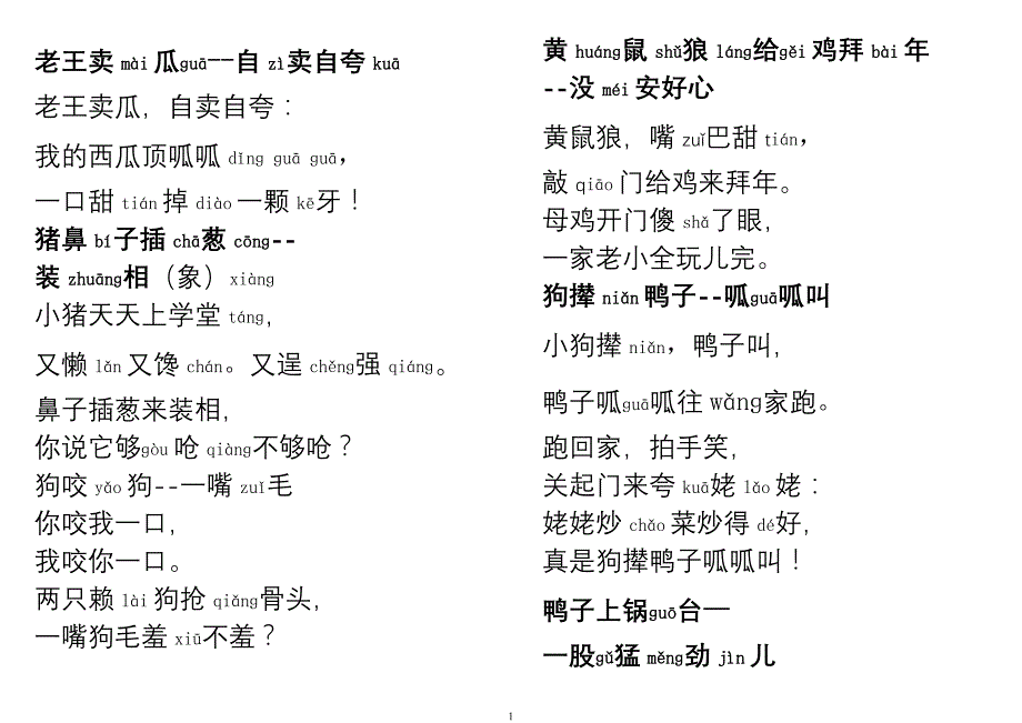 付海燕4歇后语儿歌1_第1页