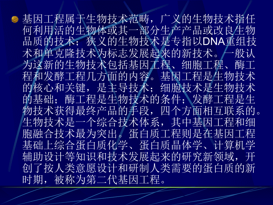 分子生物学  第九章 DNA重组技术_第3页