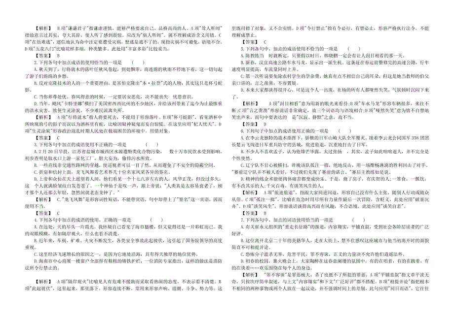 2011年高考语文专题强化系列成语_第4页