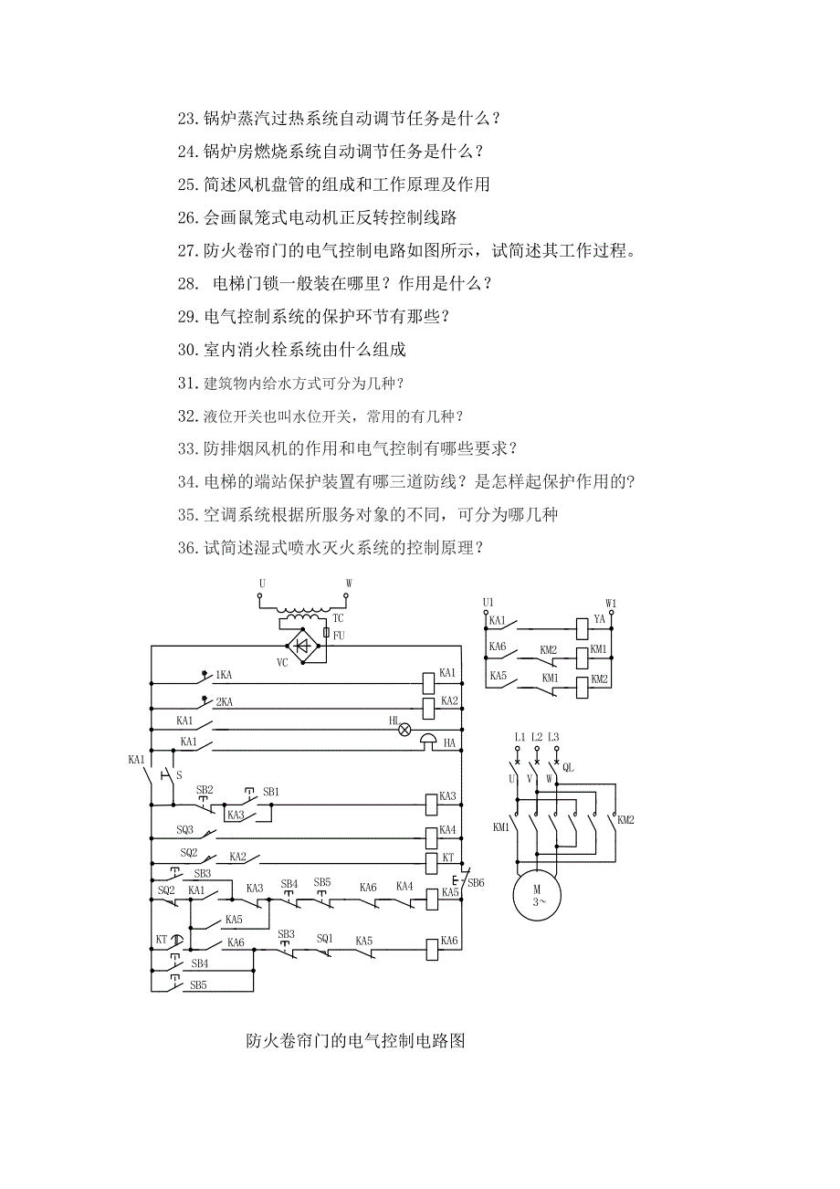 12级建筑电气控制技术复习题 (2)_第2页