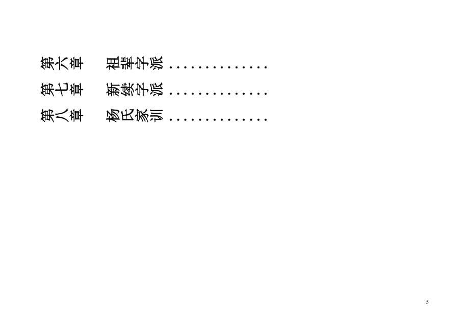 贵州省绥阳县杨氏家谱总谱_第5页