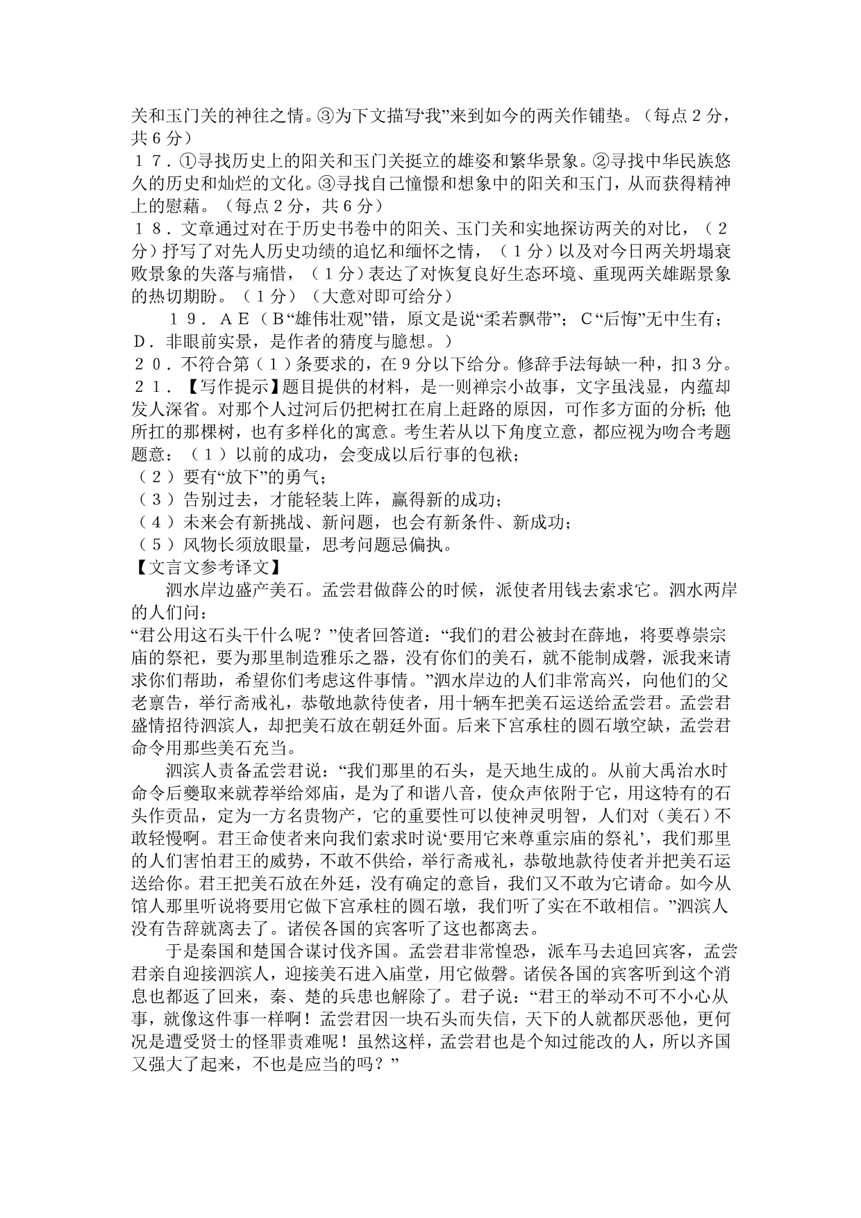 江西省2012年高中毕业班新课程教学质量监测卷语文答案_第2页