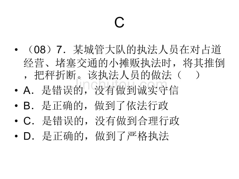 《政治生活》第3单元复习_第4页