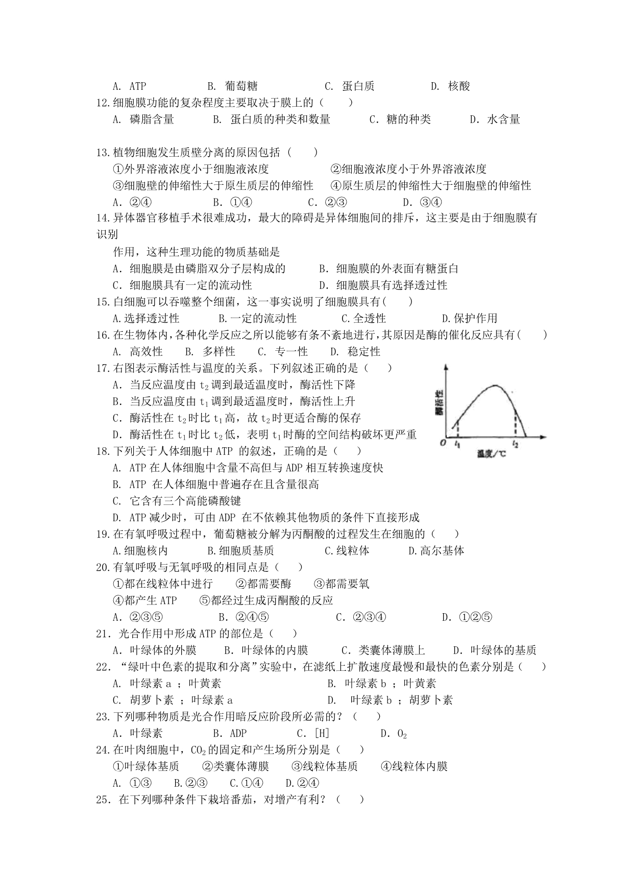 广东省佛山市2012-2013学年高一上学期期末教学质量检测生物试题 含答案_第2页