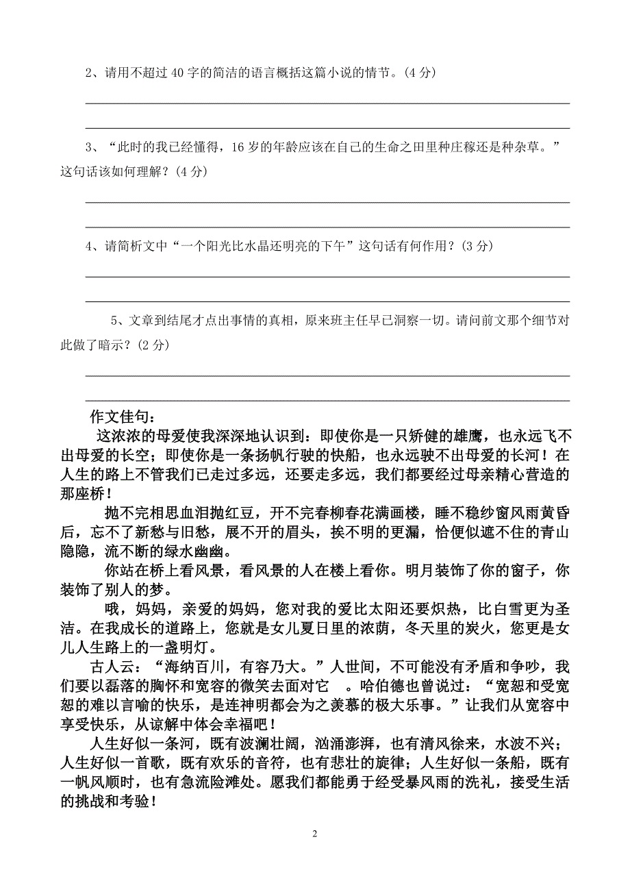 泉州现代中学2016届语文七年级上提优训练六_第2页