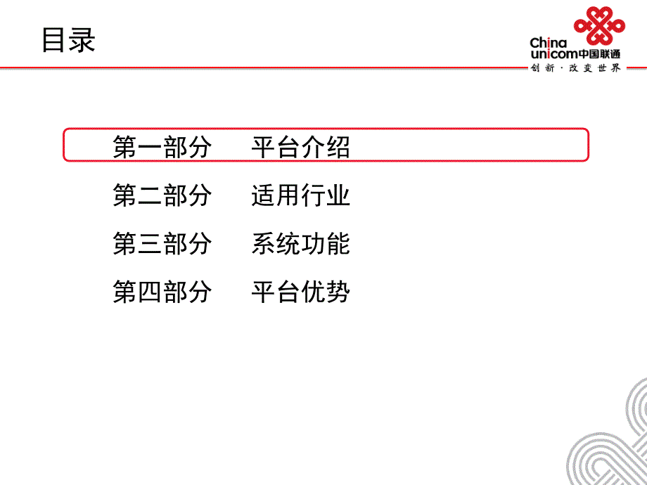 销售管家标准平台介绍_第2页