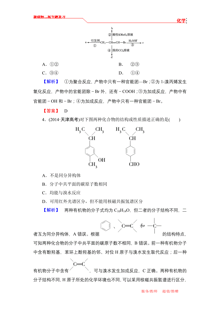 课后限时对点集训14_第2页