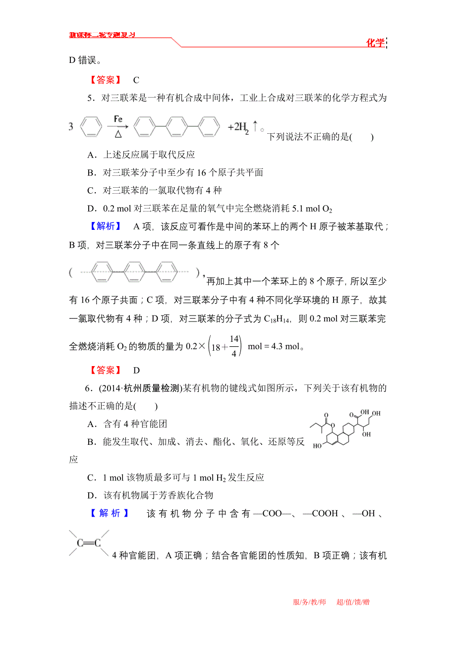 课后限时对点集训14_第3页