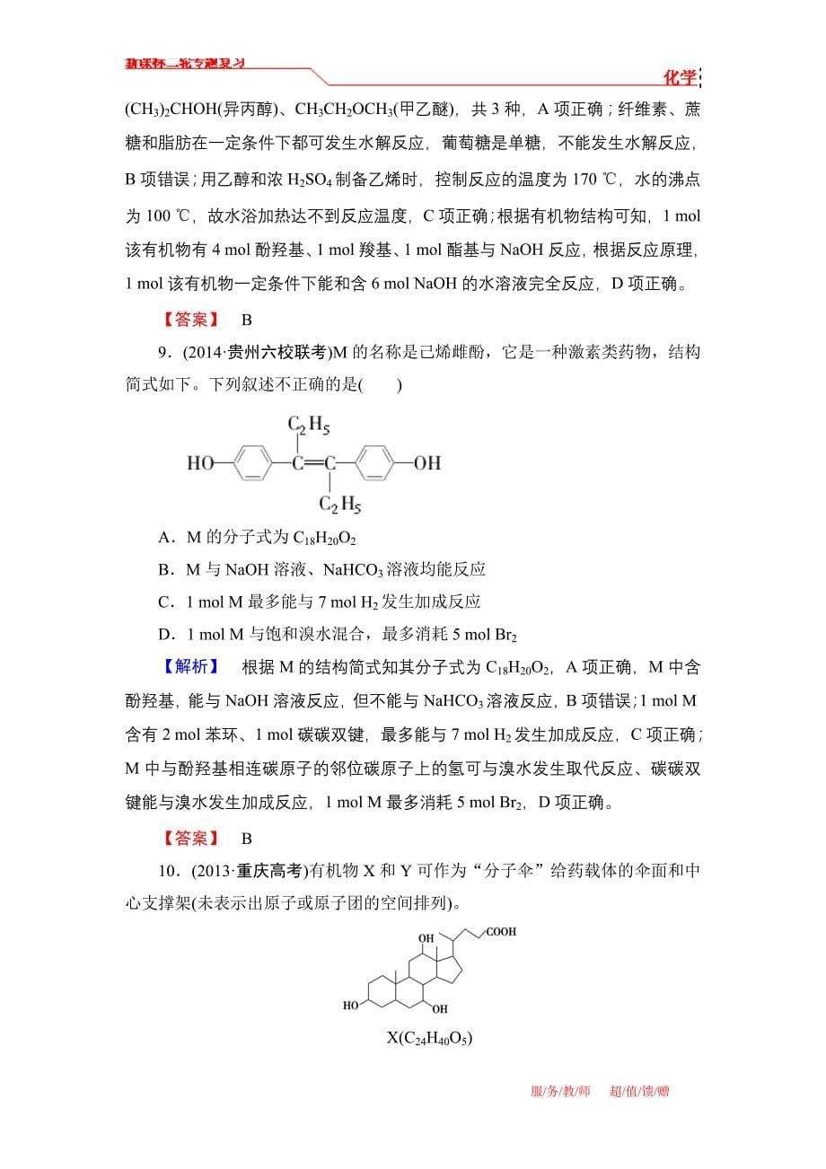 课后限时对点集训14_第5页