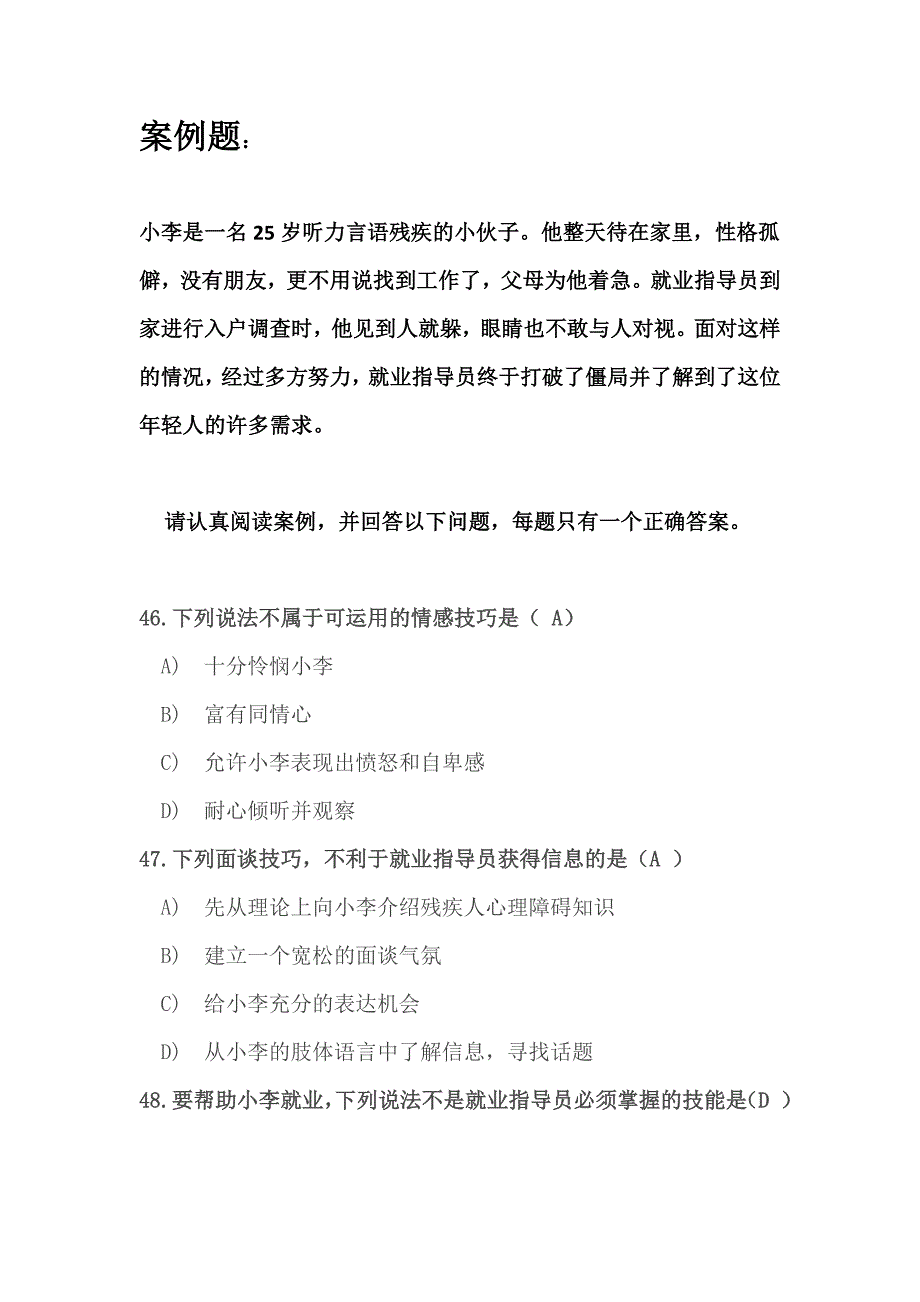 残疾人就业指导员模拟考试案例题(含答案)_第1页