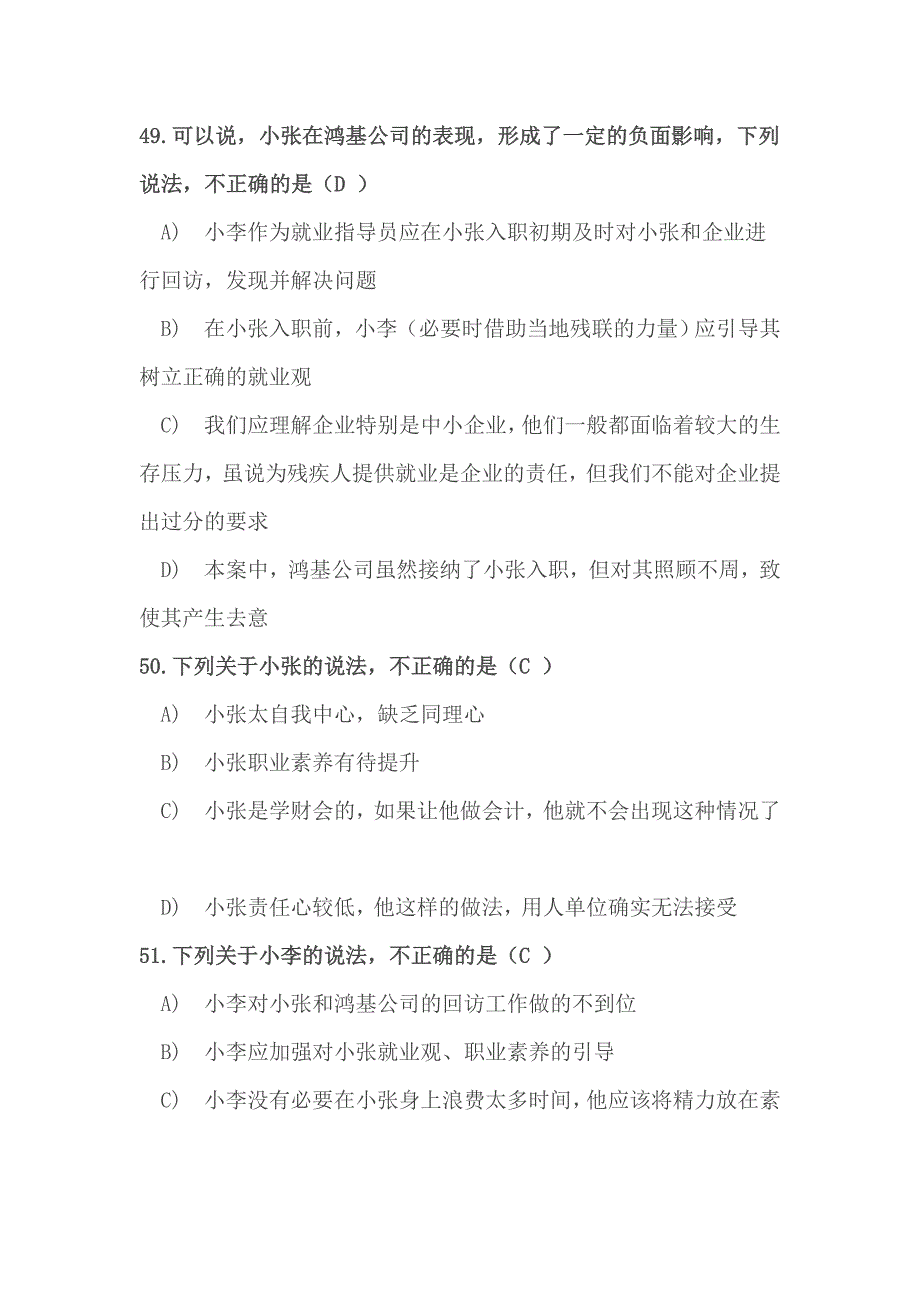 残疾人就业指导员模拟考试案例题(含答案)_第3页