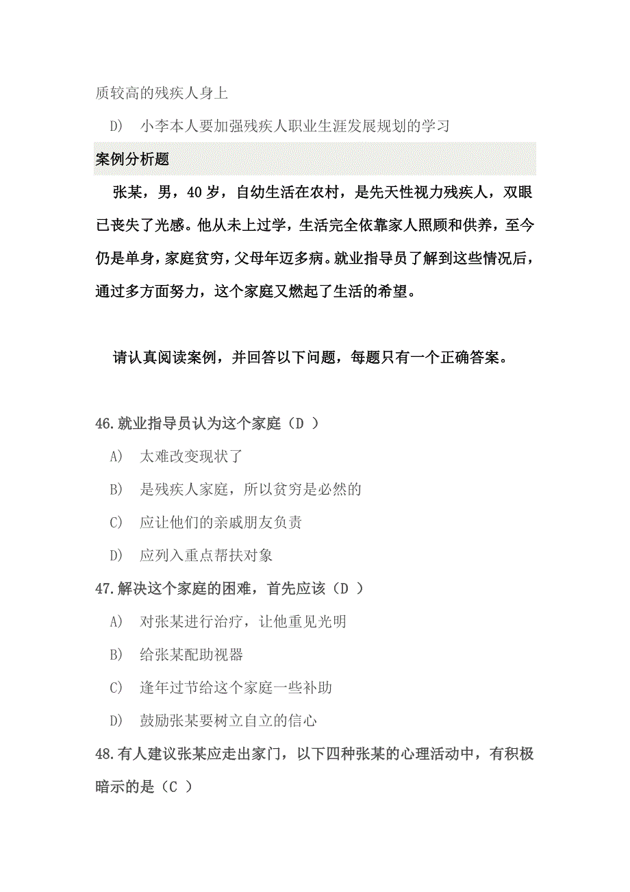 残疾人就业指导员模拟考试案例题(含答案)_第4页