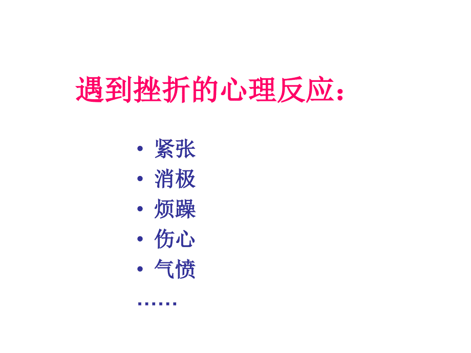 七年级政治人生难免有挫折1_第4页