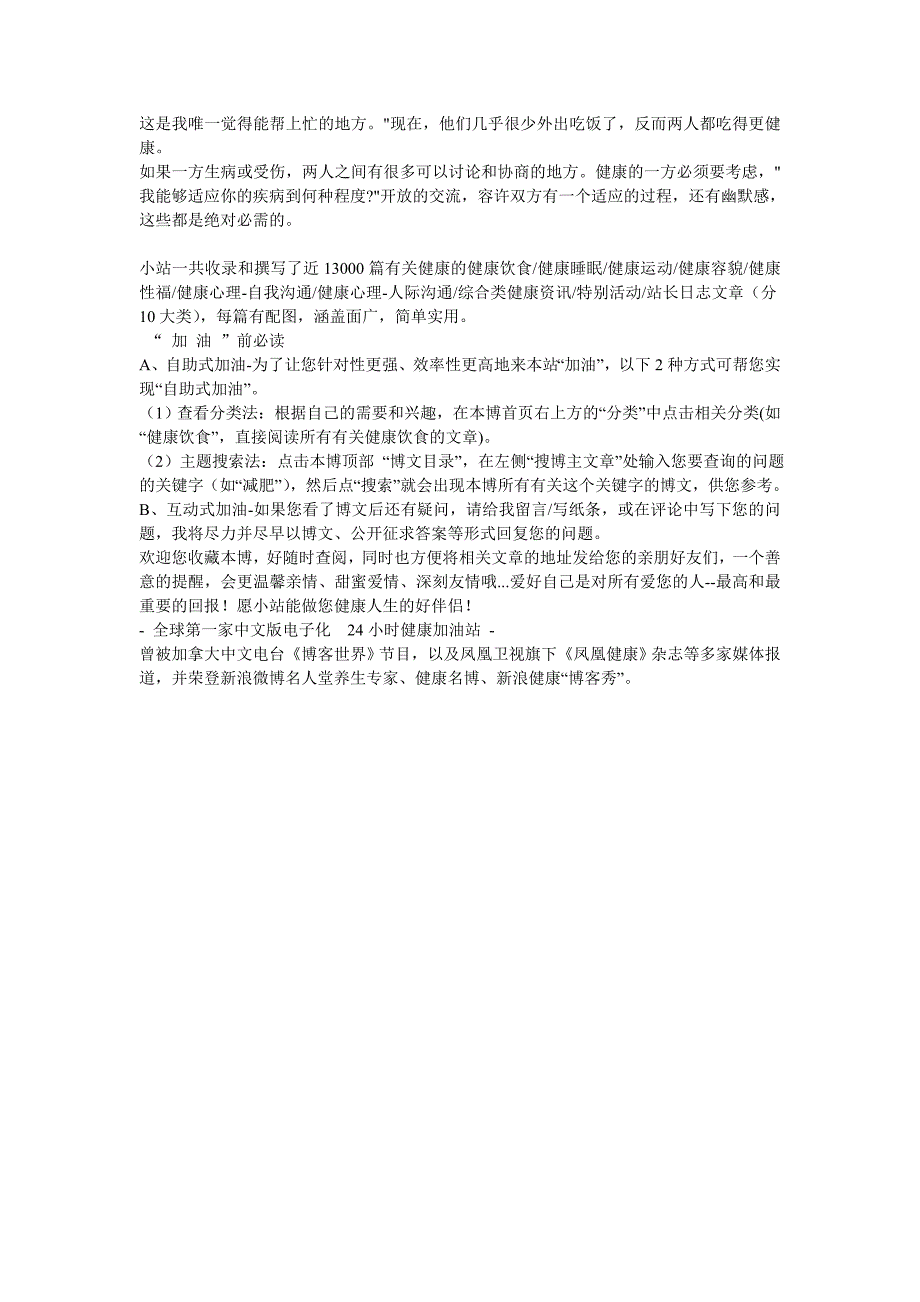 伴侣个性决定你的健康与寿命_第4页