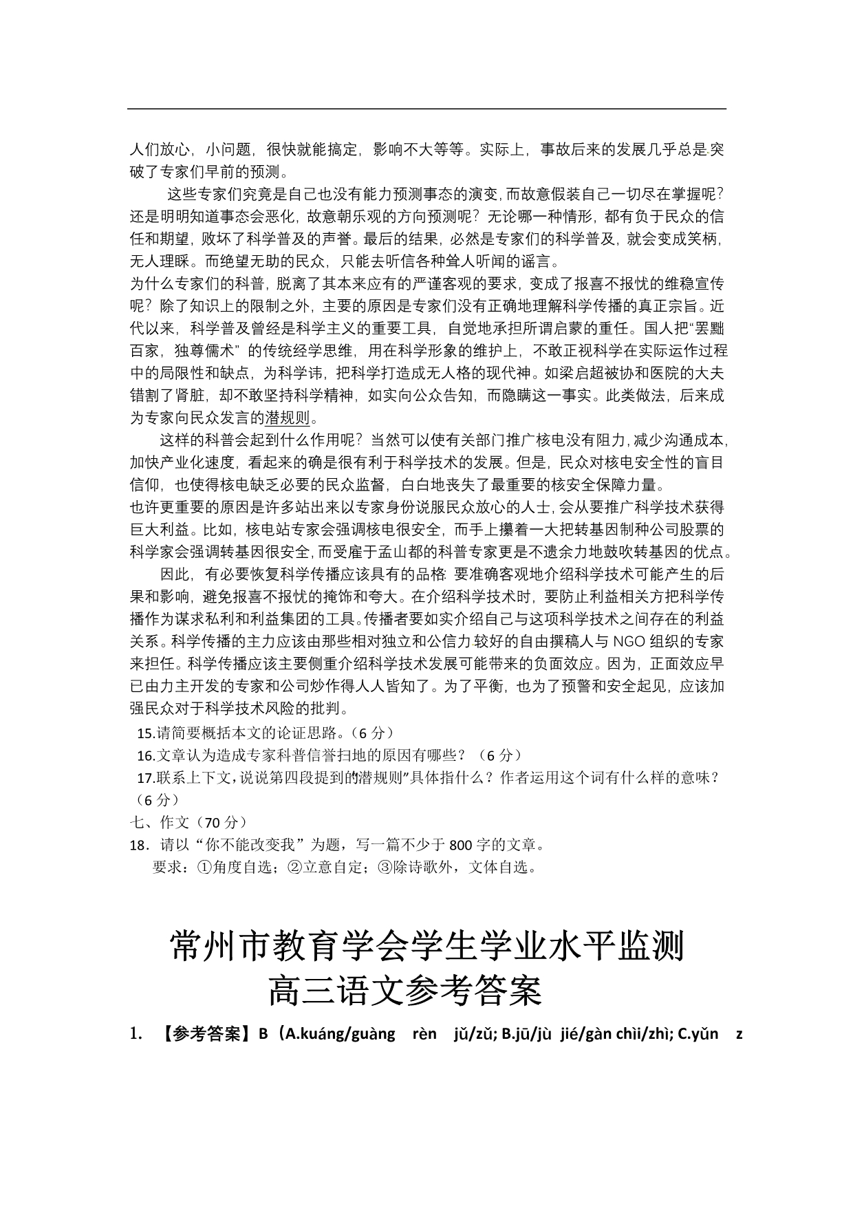 江苏省常州市2012届高三教育学会学业水平监测语文试题_第5页