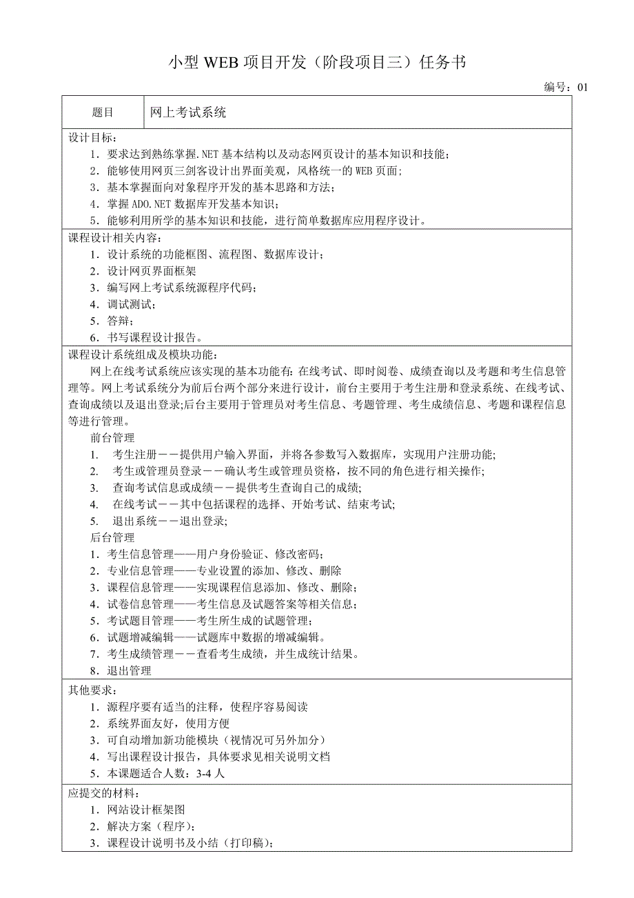 小型web项目开发(阶段项目三)任务书_第1页