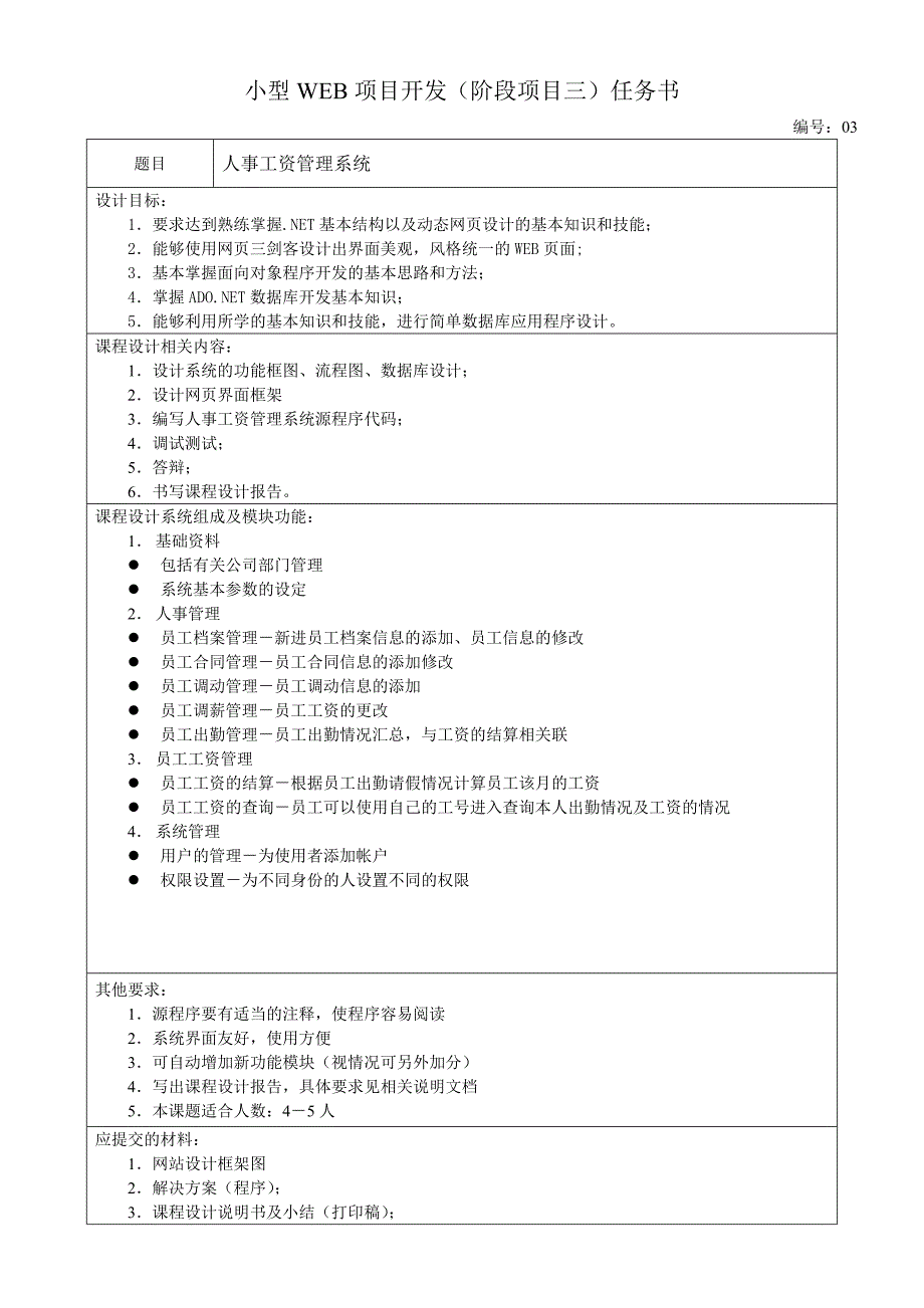 小型web项目开发(阶段项目三)任务书_第3页