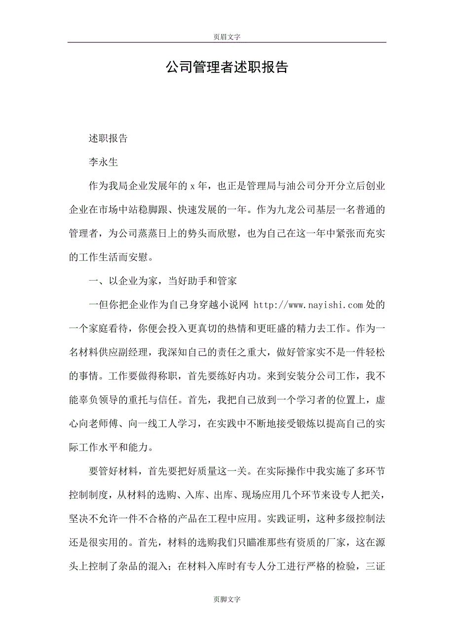 公司管理者述职报告_第1页