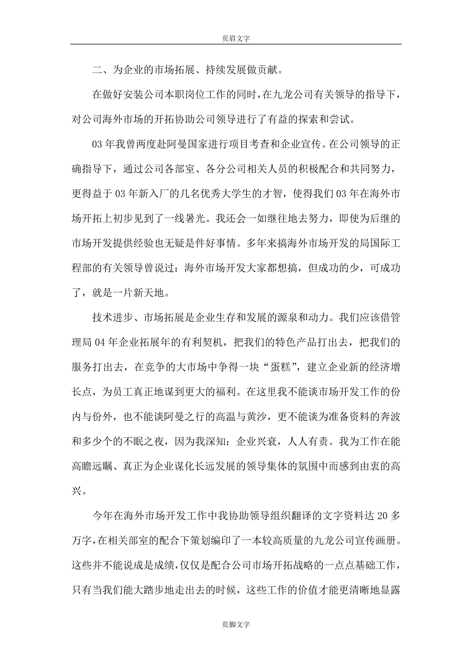 公司管理者述职报告_第3页