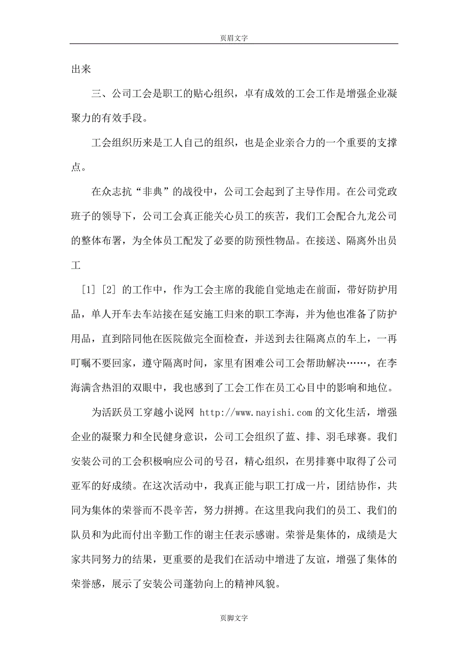 公司管理者述职报告_第4页