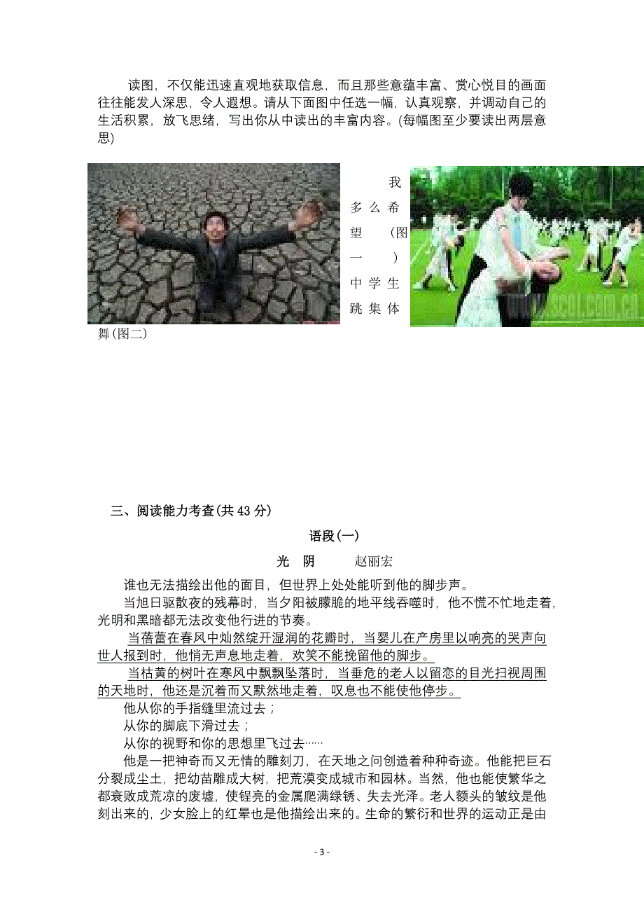 2010年贵阳市中考语文试题及答案_第3页