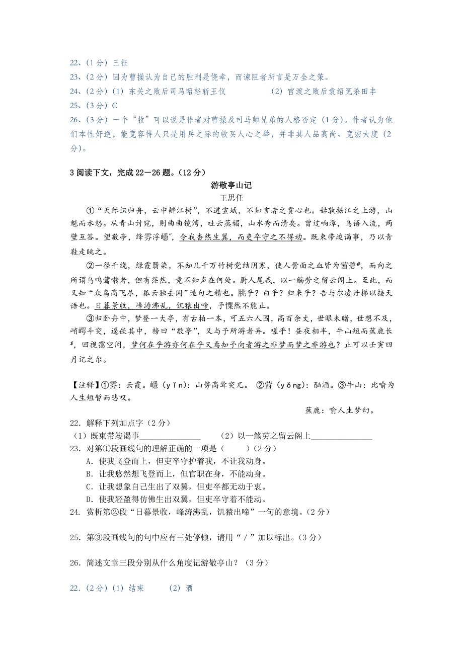 2014年上海高三语文一模试卷汇编_第3页