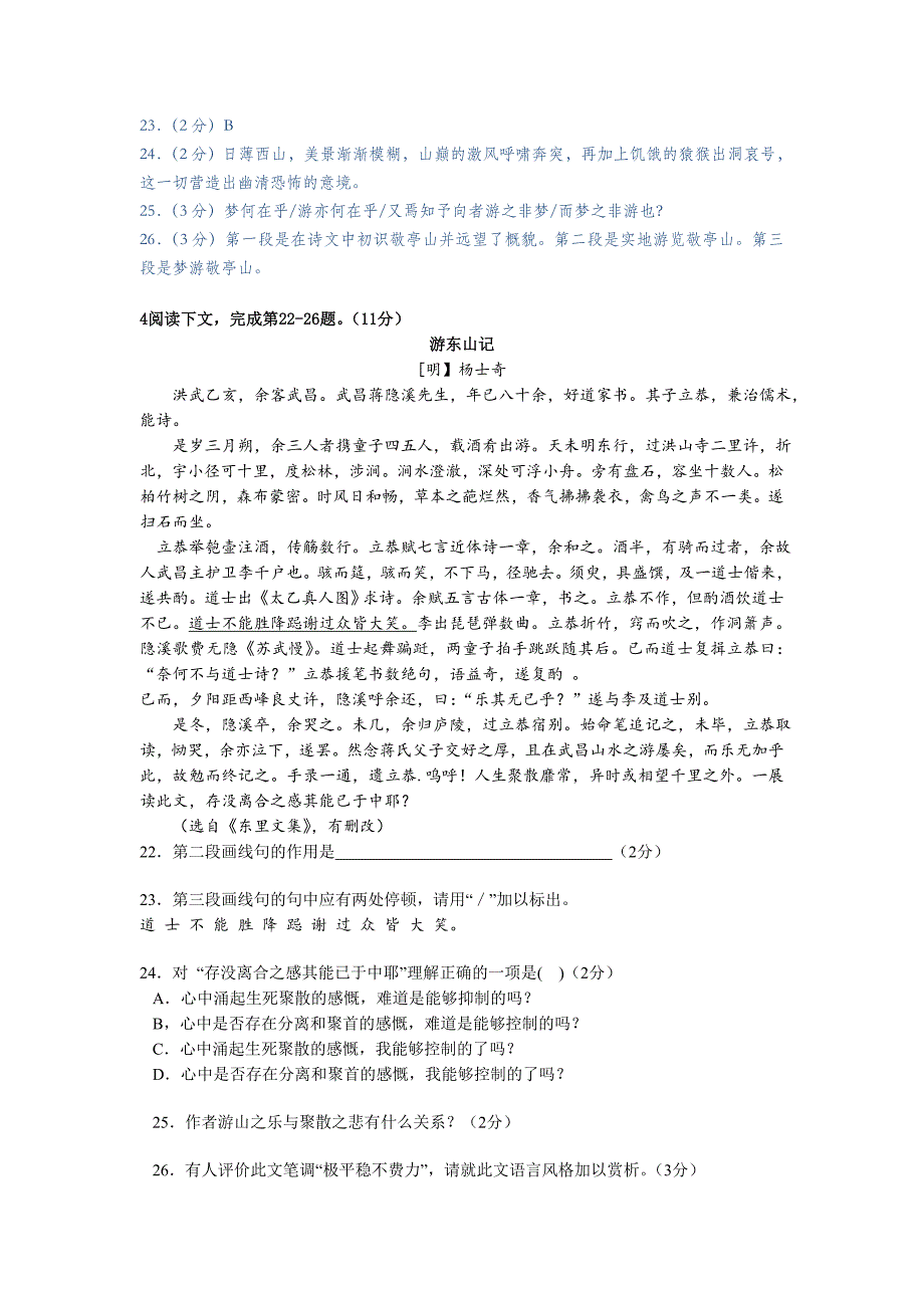 2014年上海高三语文一模试卷汇编_第4页