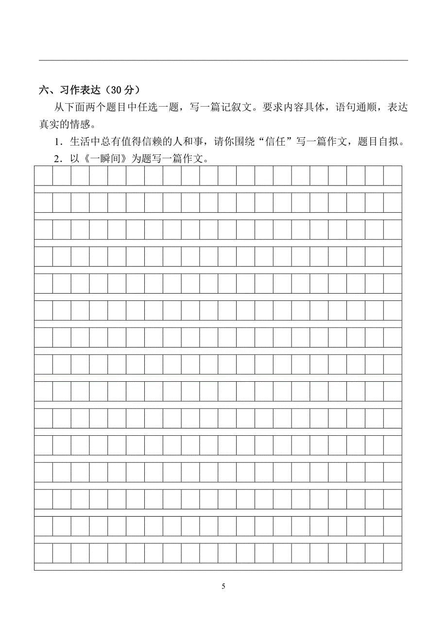 13小学语文苏教版六年级省卷_第5页