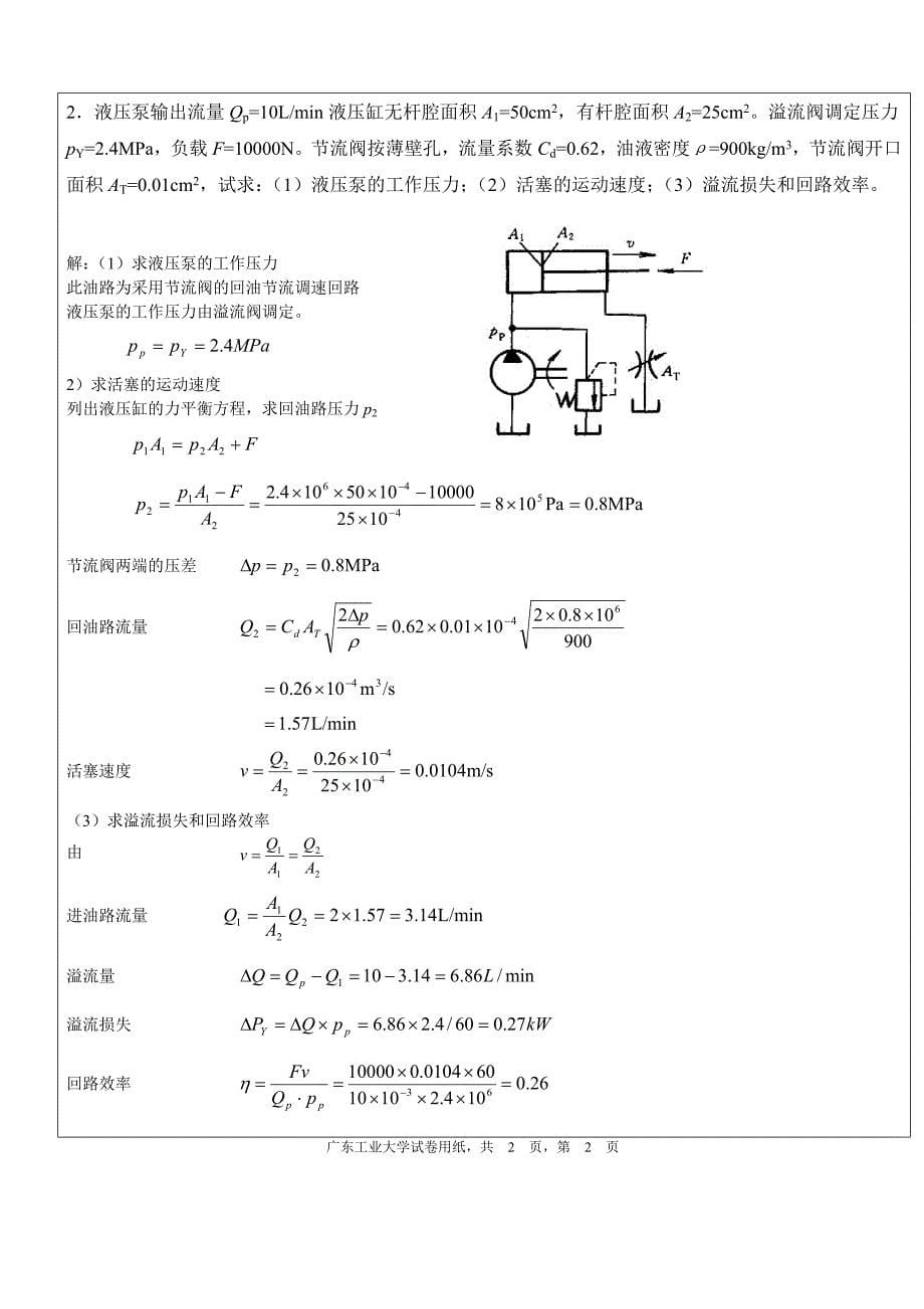 汽车液压与气压传动期末考试题_第5页