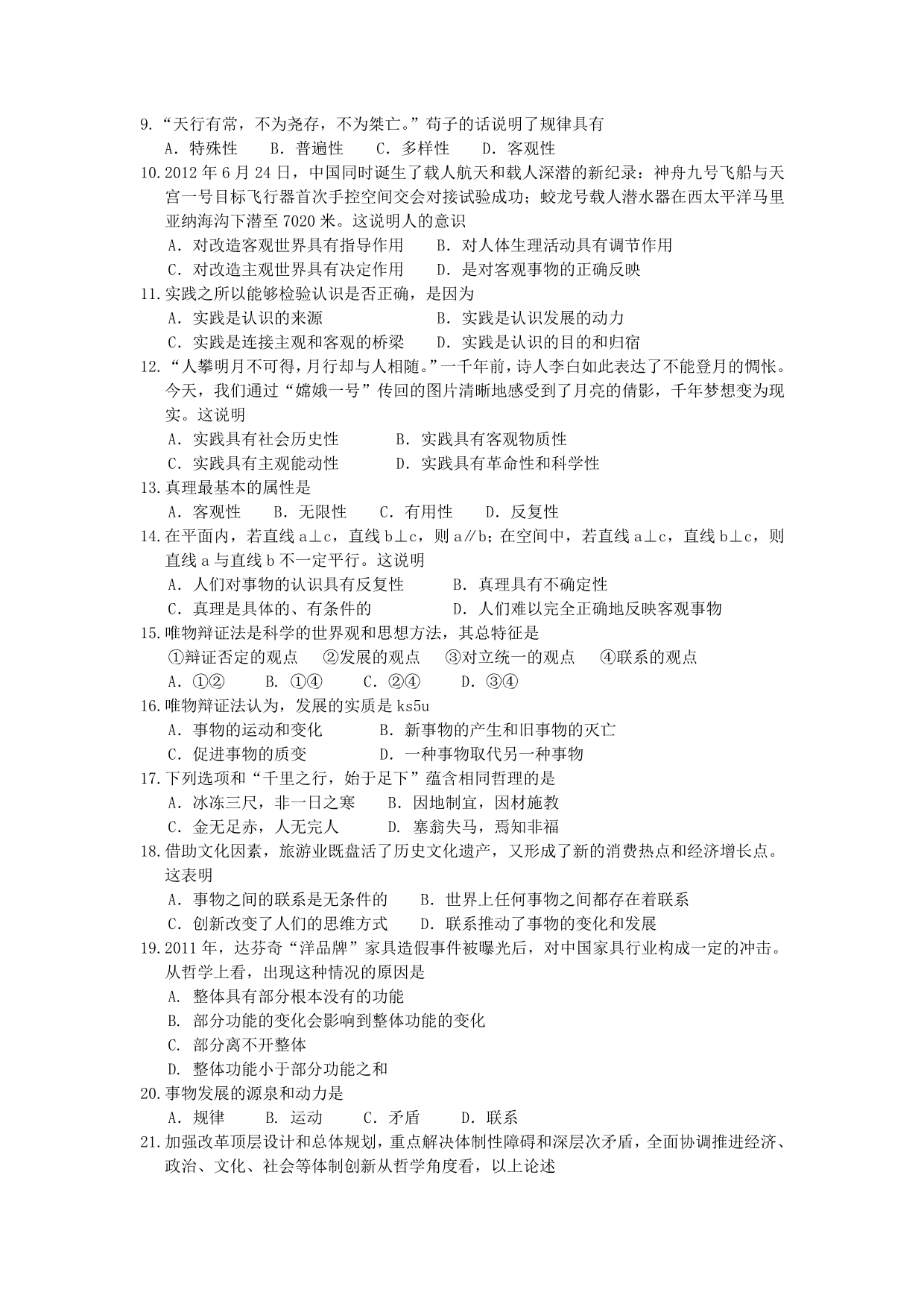 广东省2012-2013学年高二下学期期中政治理试题 含答案_第2页