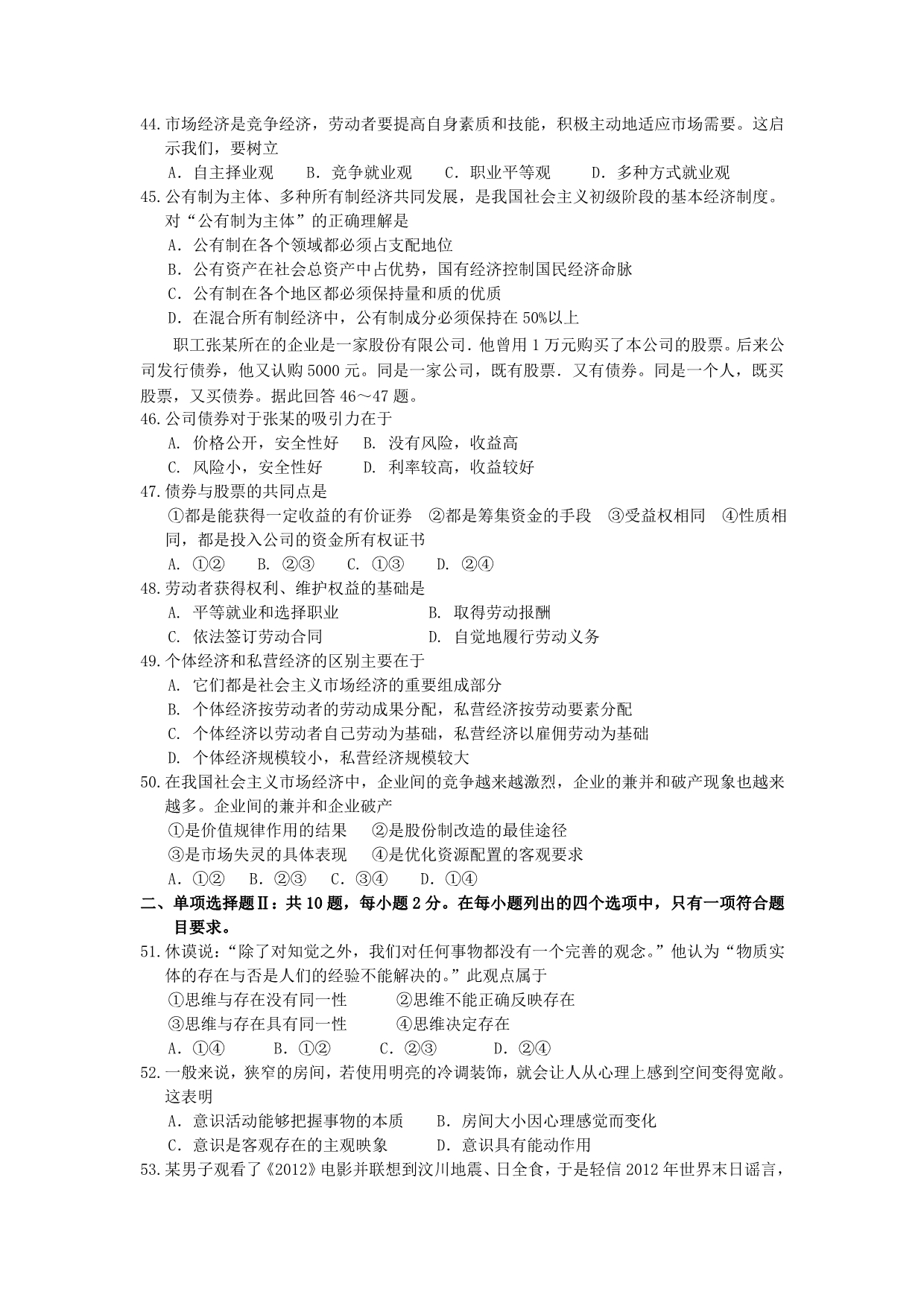 广东省2012-2013学年高二下学期期中政治理试题 含答案_第5页