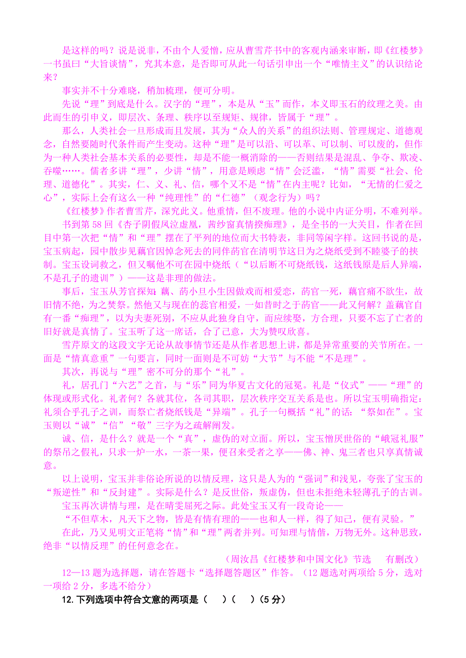 广东省兴宁一中2013届高三9月月考测试语文试题_第4页