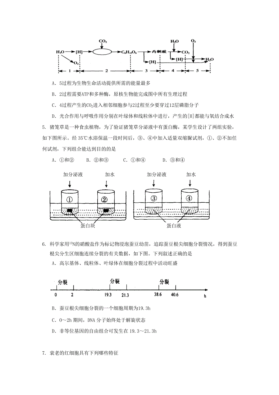 广东省、四会中学2011-2012学年高二下学期联赛生物试题_第2页