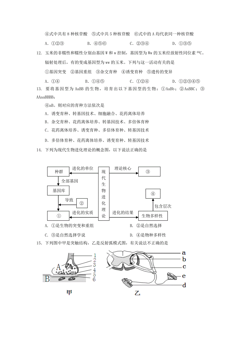 广东省、四会中学2011-2012学年高二下学期联赛生物试题_第4页