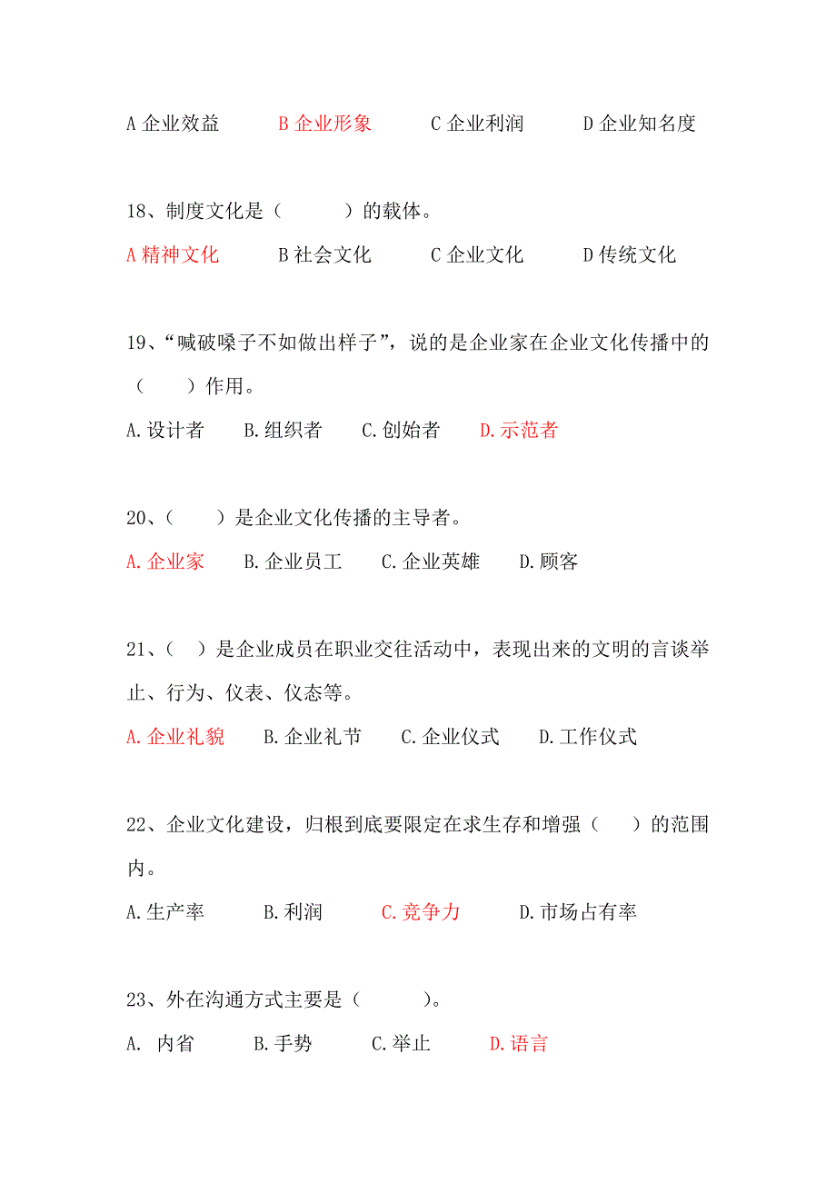 接待人员企业文化综合考试卷及答案_第4页