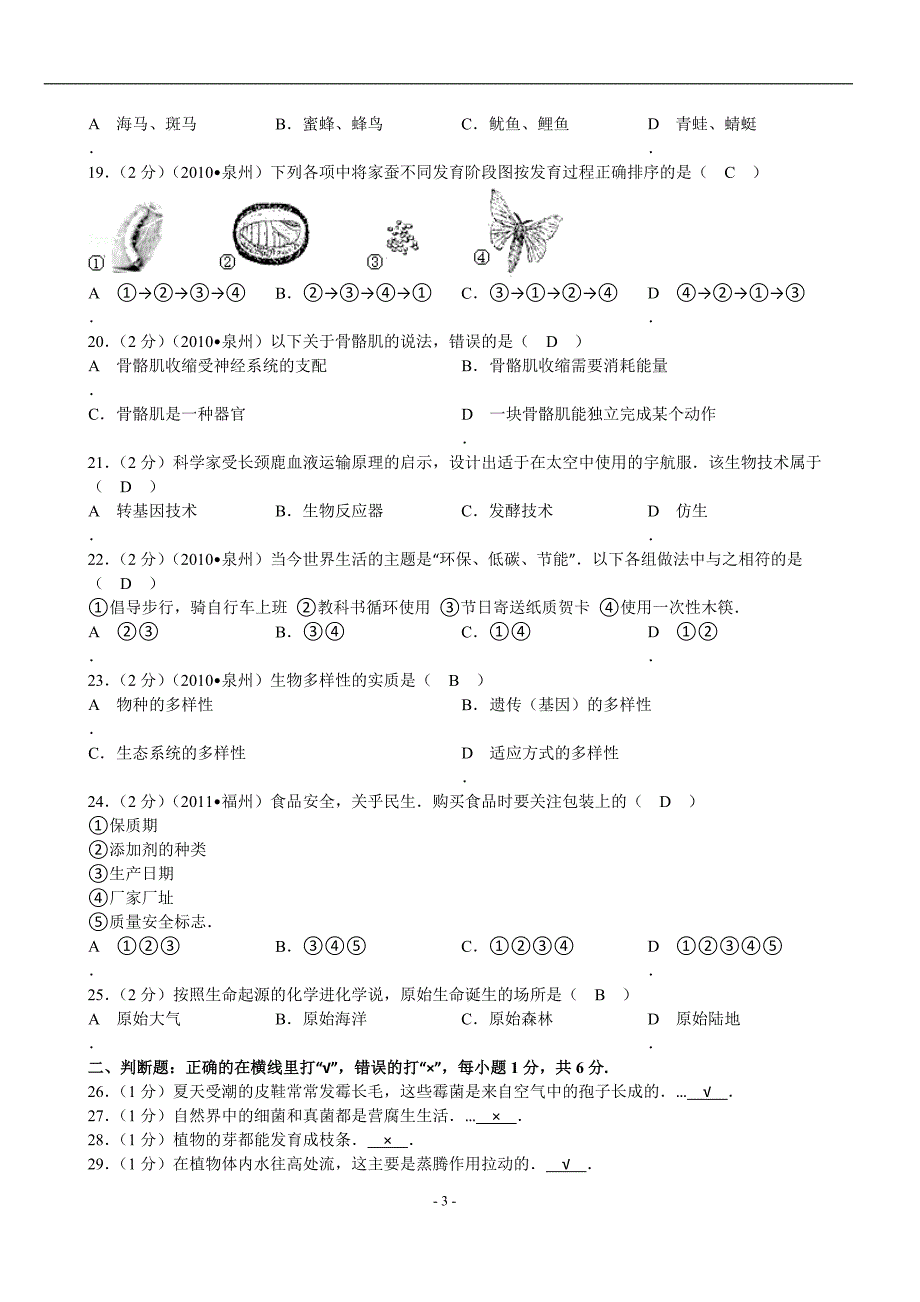 中考生物复习卷1(生物)含答案_第3页