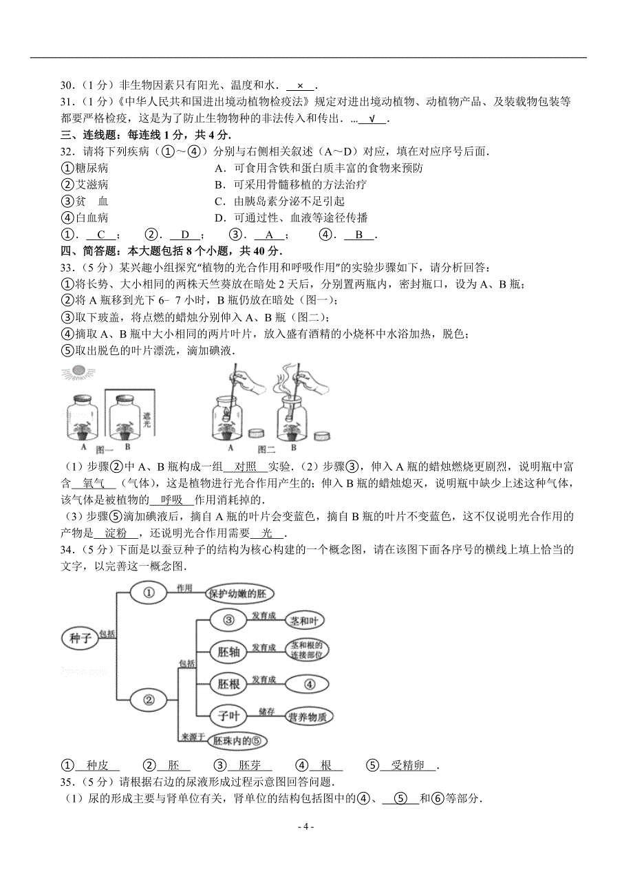 中考生物复习卷1(生物)含答案_第4页