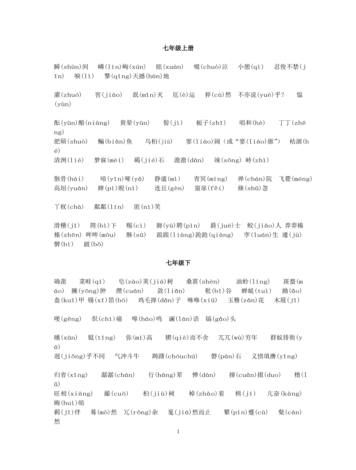 中考字词复习3000字_第1页