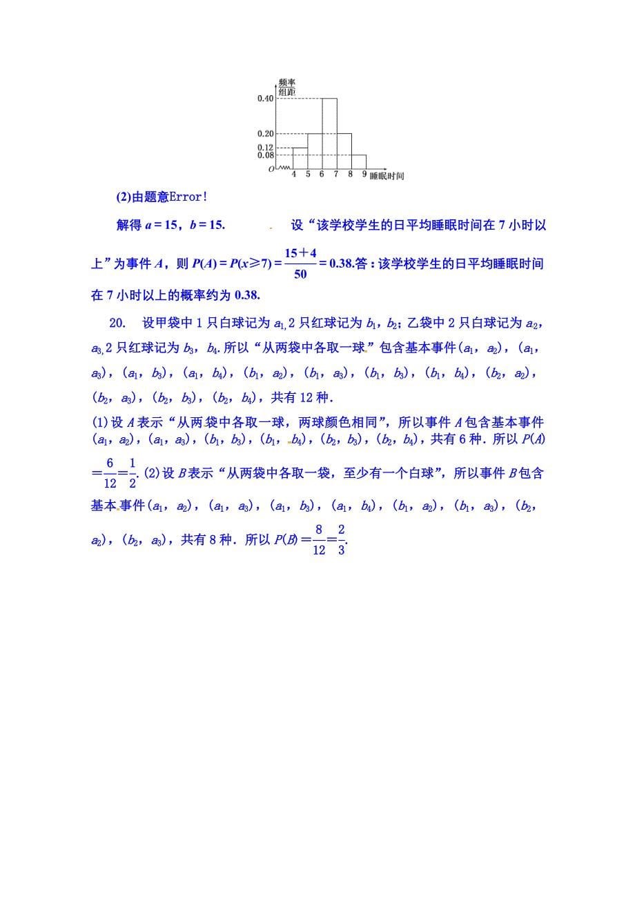 广东省乳源高级中学2014-2015学年高一下学期期中考试数学（文）试题 含答案_第5页