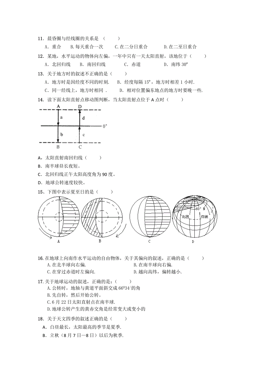 广东省云浮市云硫中学10-11学年高一上学期期中考试（地理）缺答案_第2页