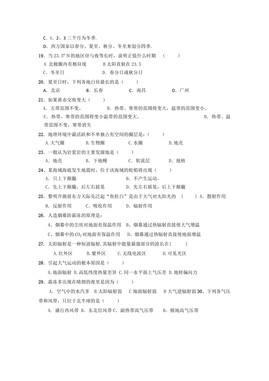 广东省云浮市云硫中学10-11学年高一上学期期中考试（地理）缺答案_第3页