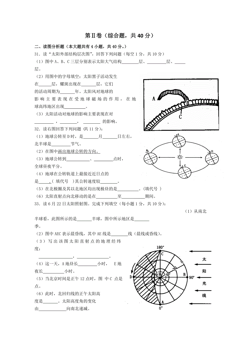 广东省云浮市云硫中学10-11学年高一上学期期中考试（地理）缺答案_第4页