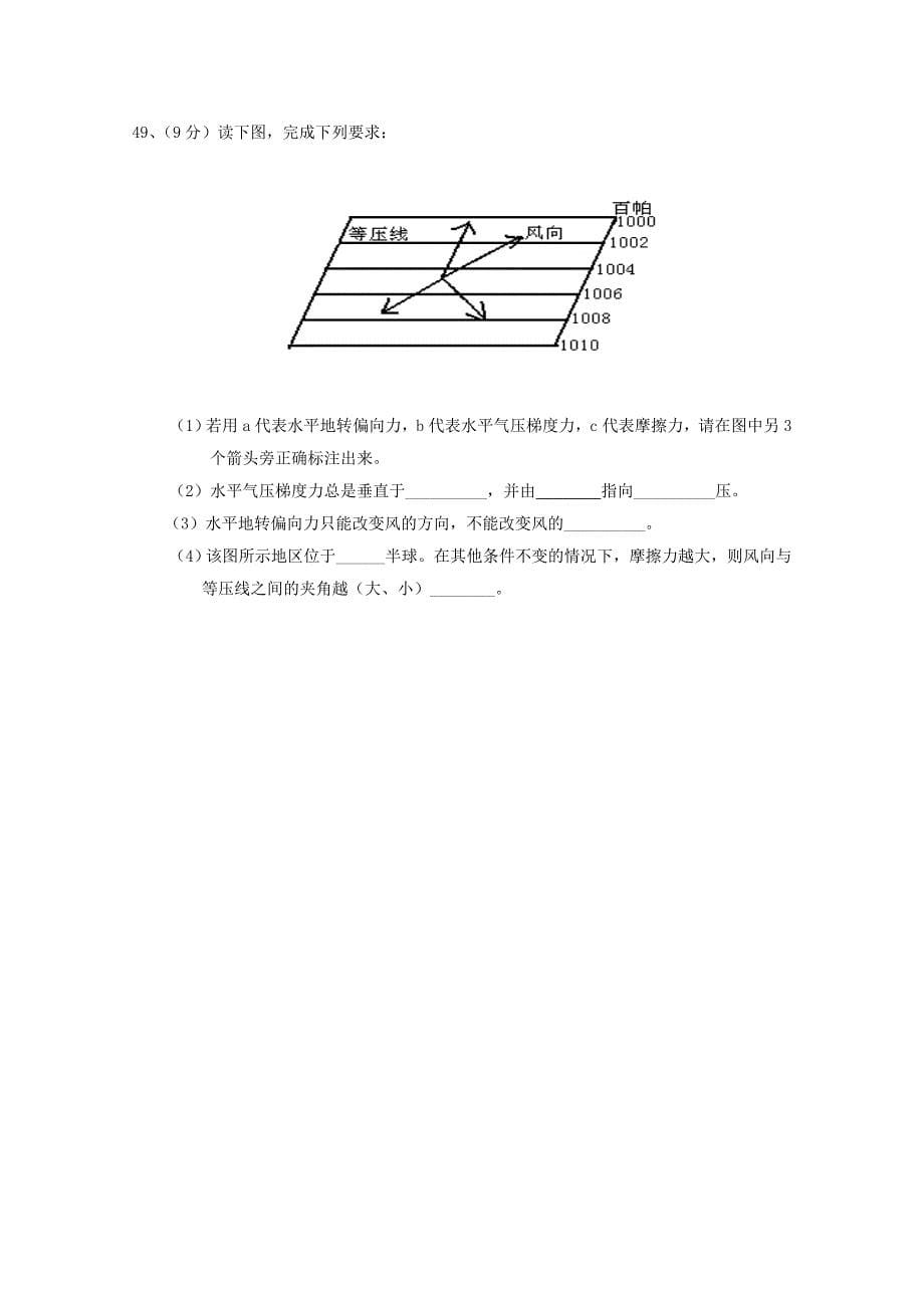 广东省云浮市云硫中学10-11学年高一上学期期中考试（地理）缺答案_第5页